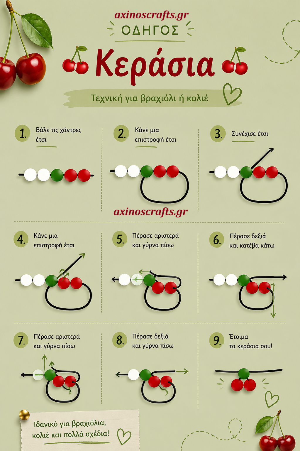 Tutorial για κεράσια με χάντρες Miyuki σε βραχιόλι ή κολιέ