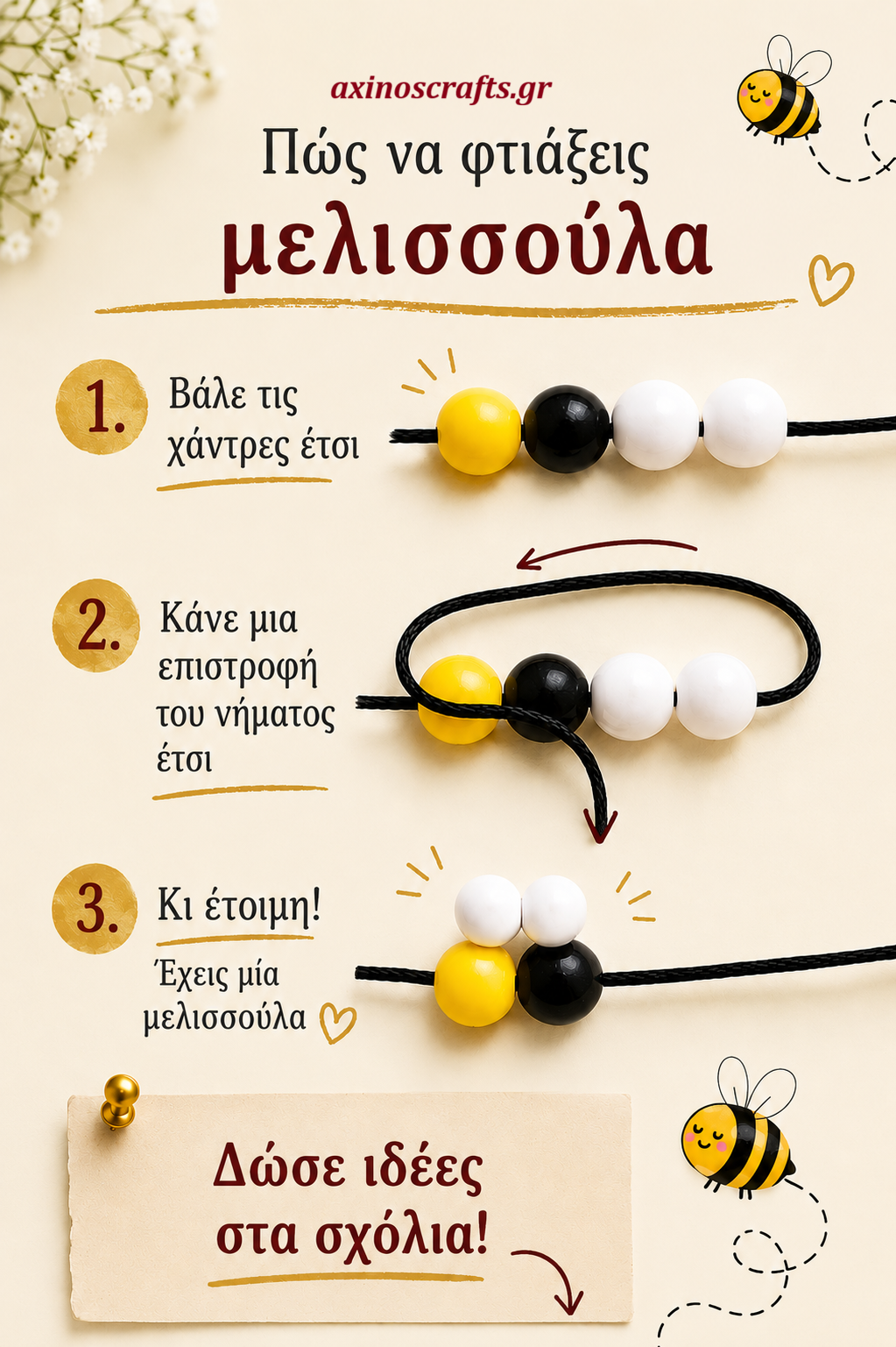 μελισσούλα με χάντρες beadwork tutorial step by step